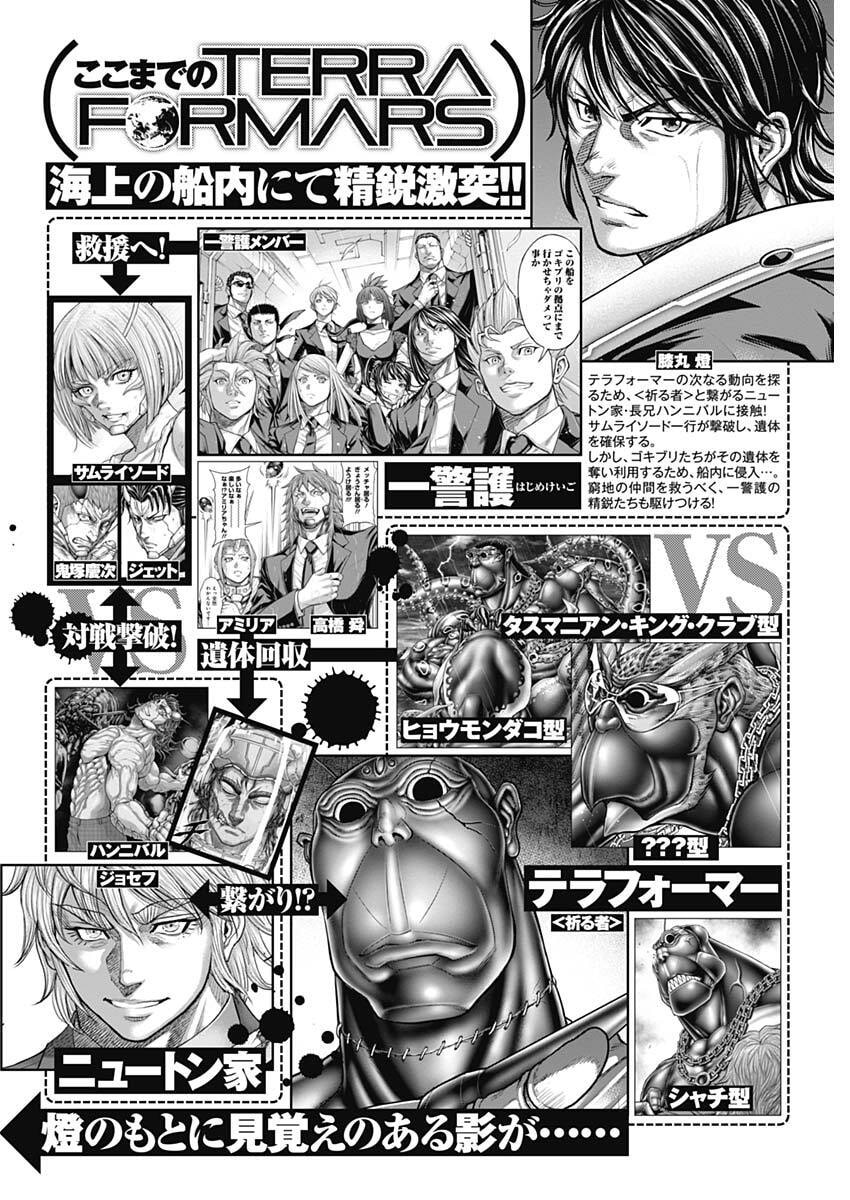 Terra Formars, Chapter 250 image 01
